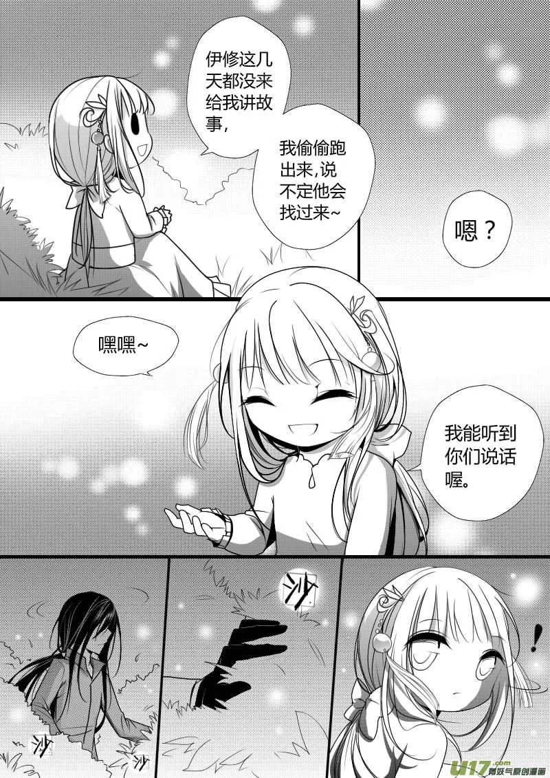 4.故事的开始 第10页