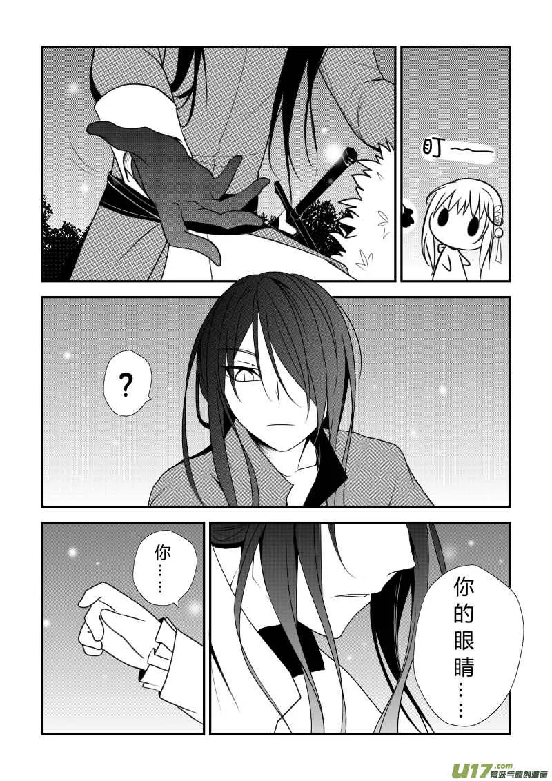 4.故事的开始 第12页