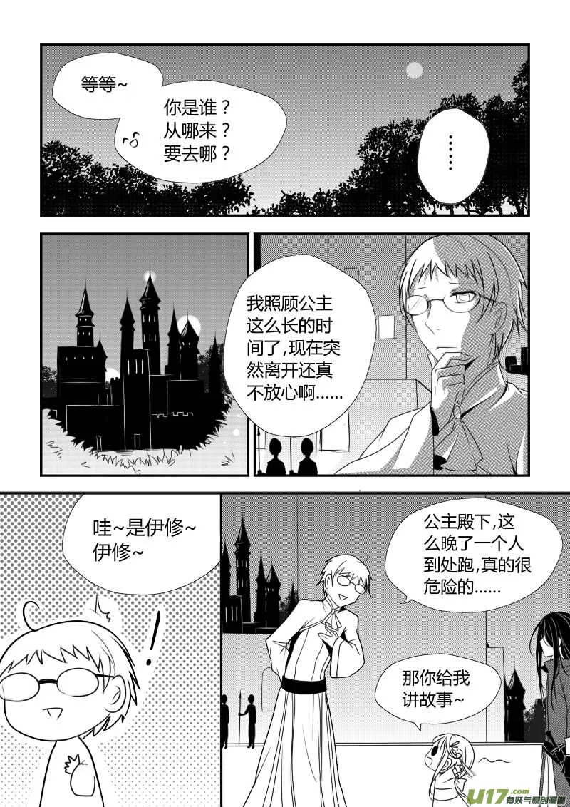 4.故事的开始 第14页