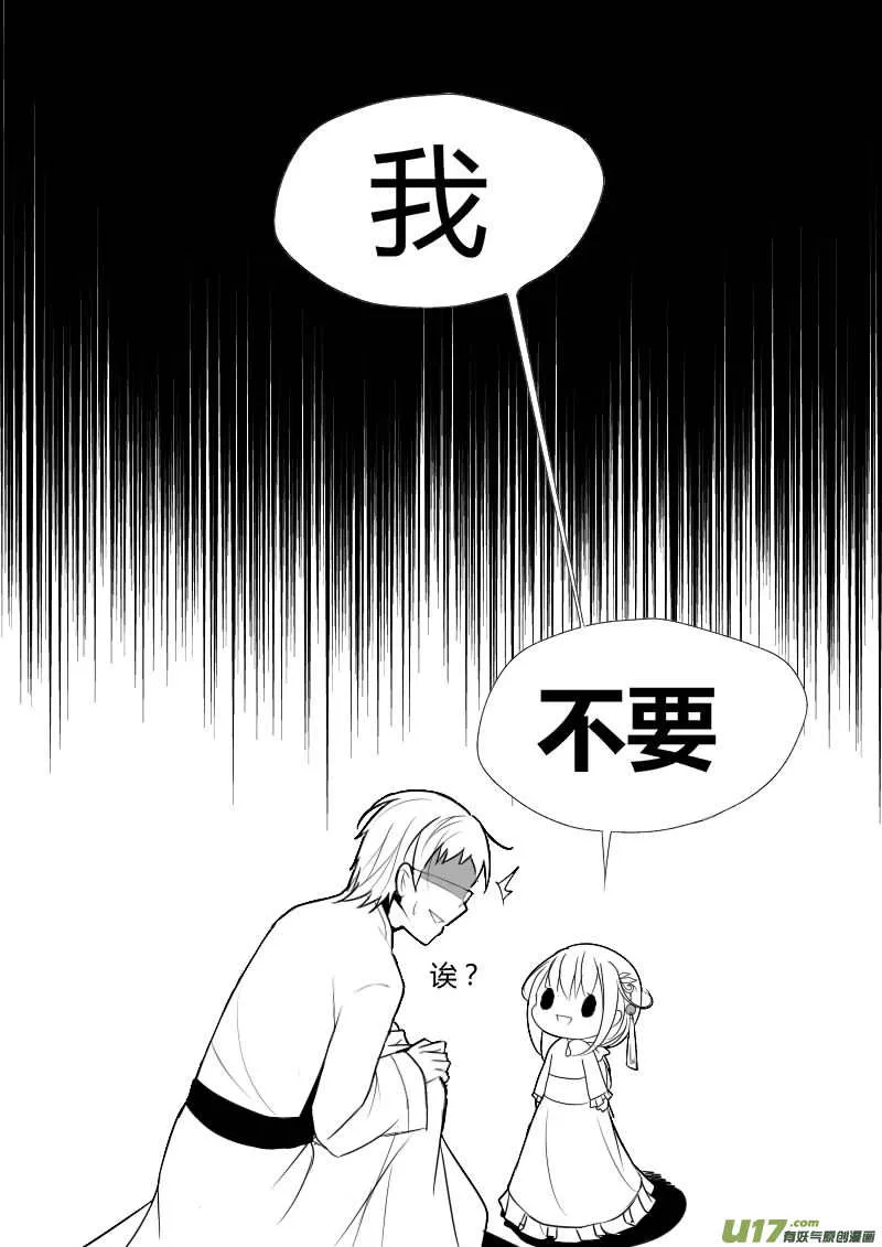 4.故事的开始 第16页