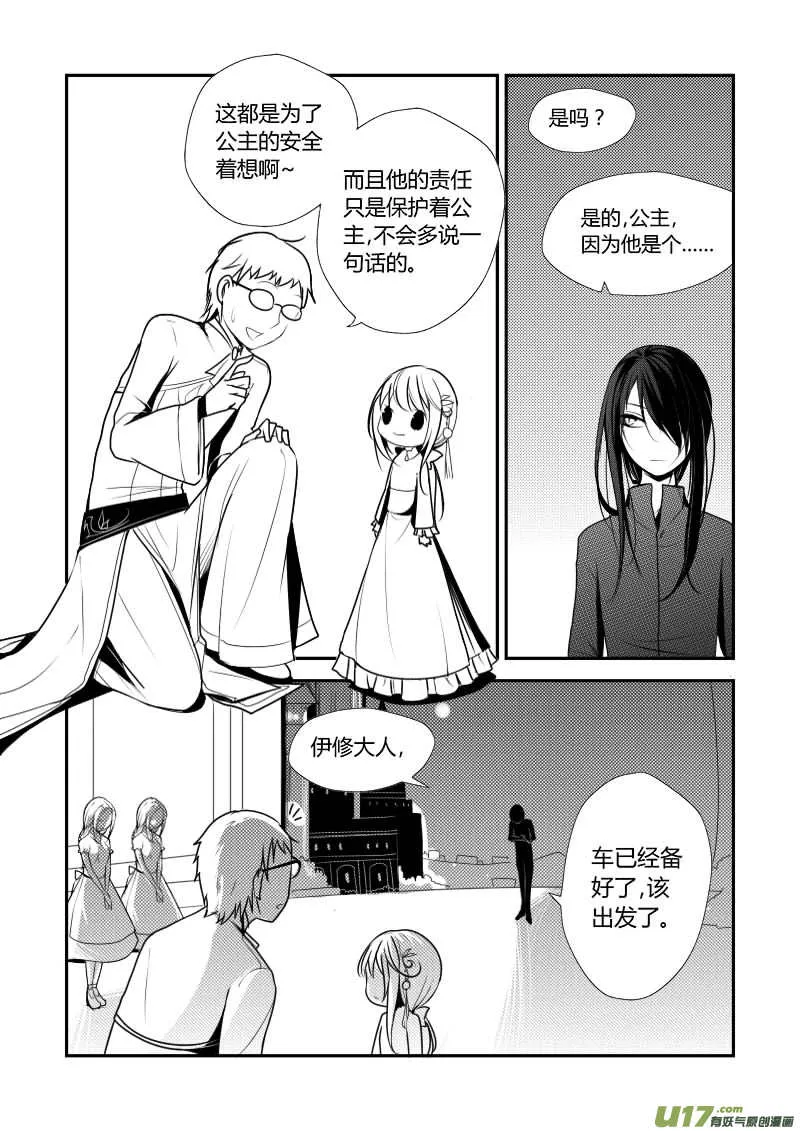 5.名为哈瑞斯 第3页