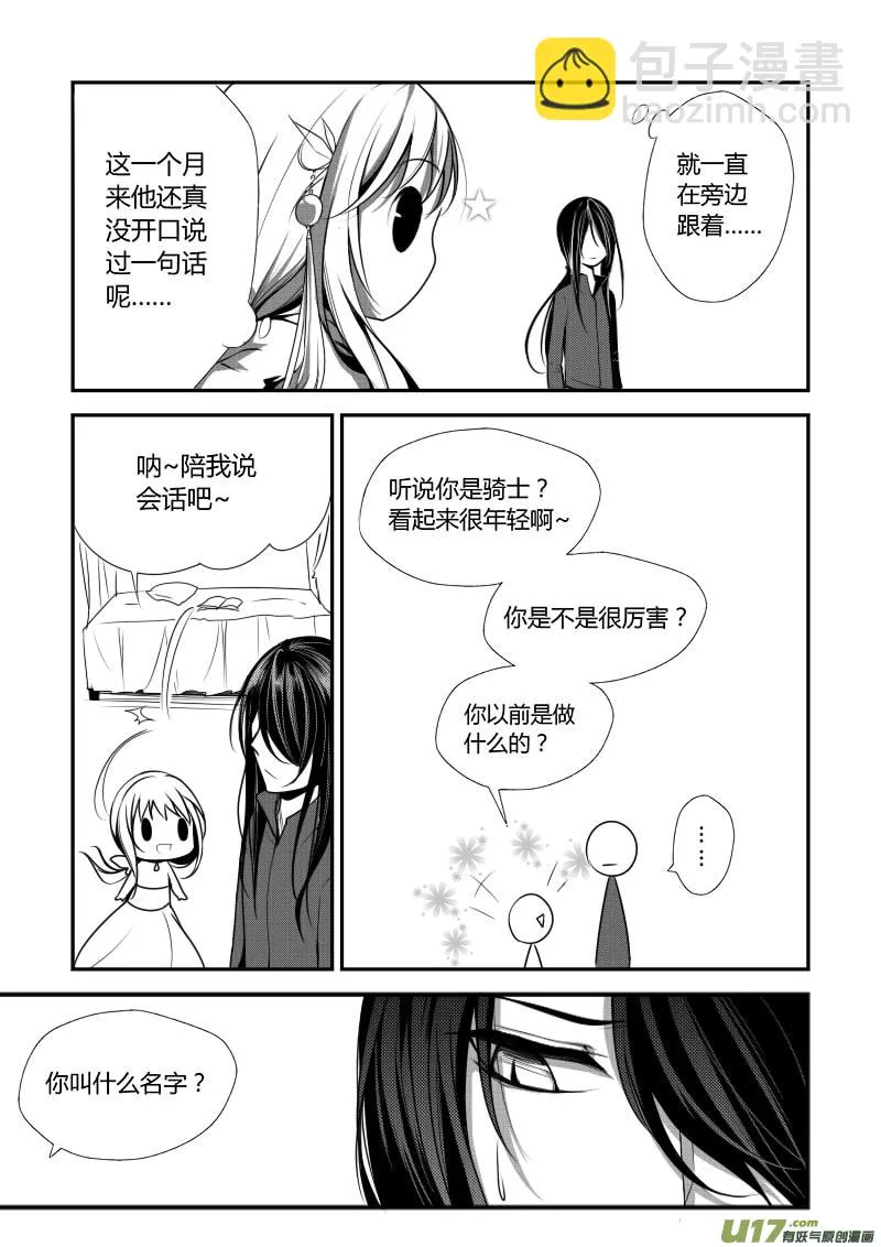 5.名为哈瑞斯 第8页