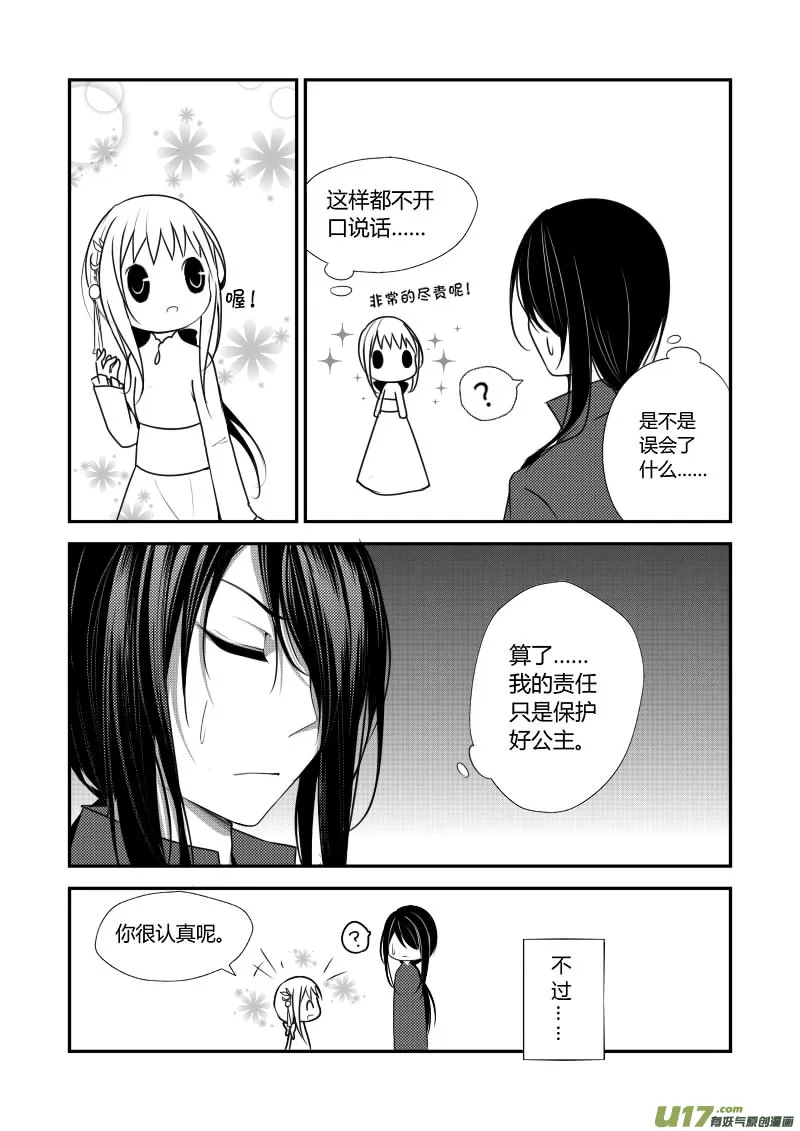5.名为哈瑞斯 第11页