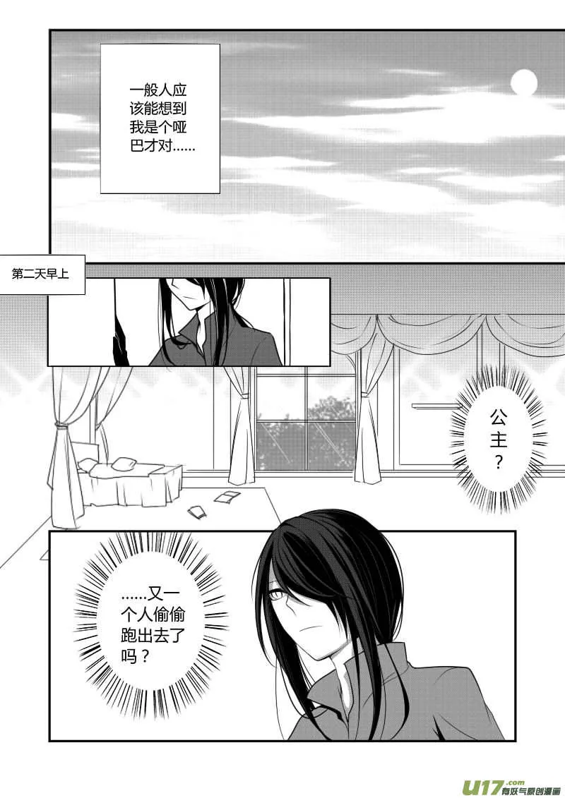 5.名为哈瑞斯 第12页
