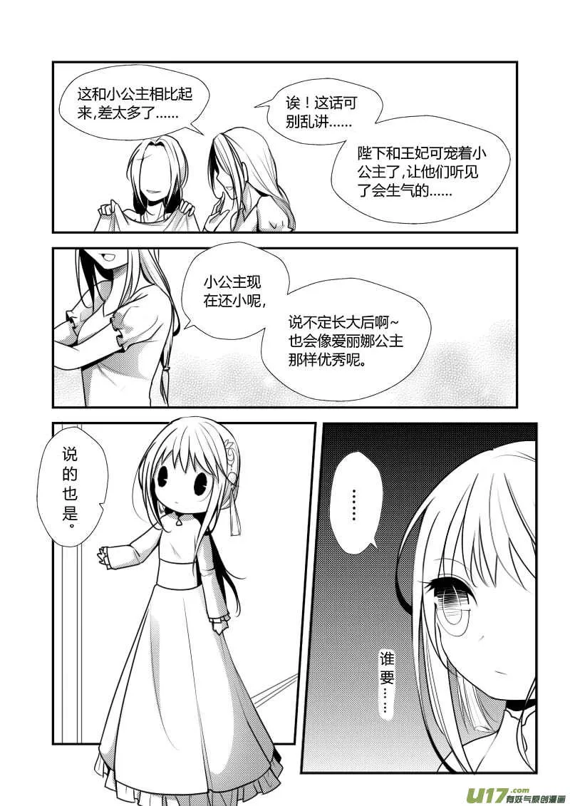 6.他是哑巴 第2页