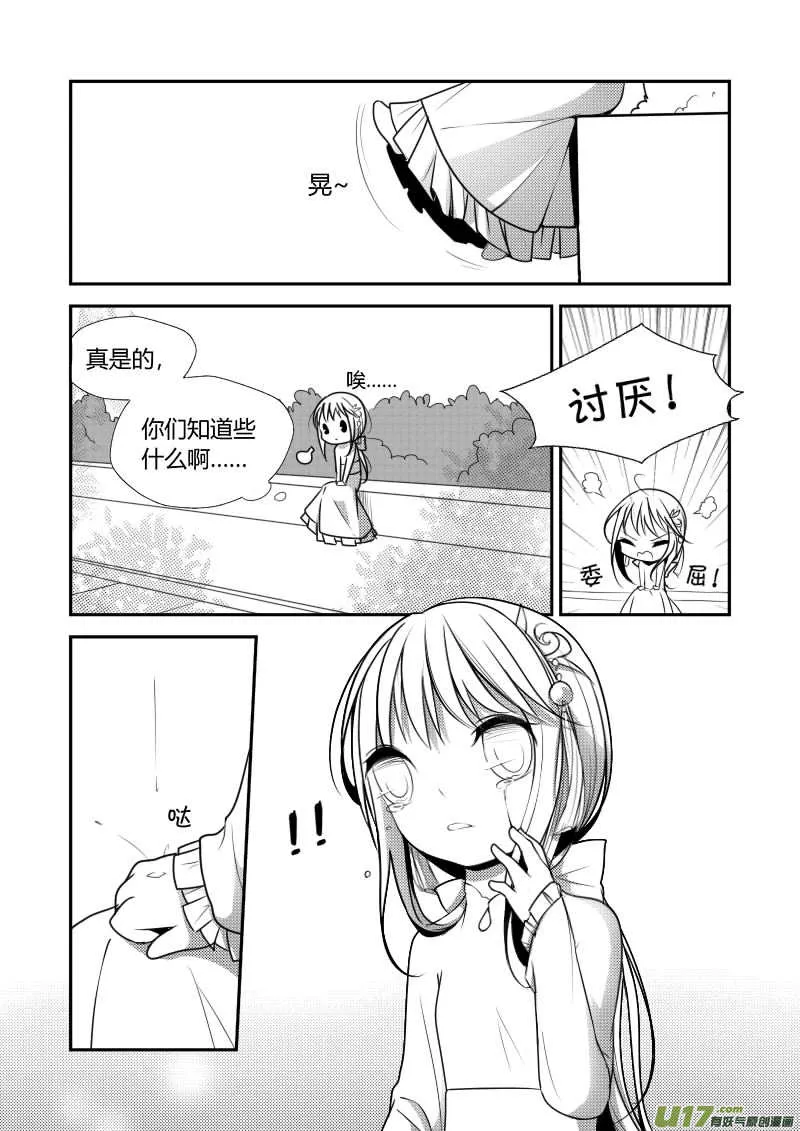 6.他是哑巴 第4页