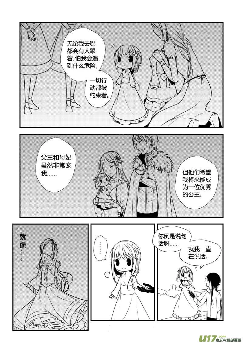 6.他是哑巴 第10页