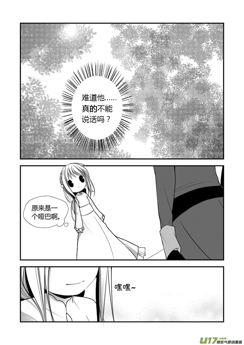 6.他是哑巴 第12页