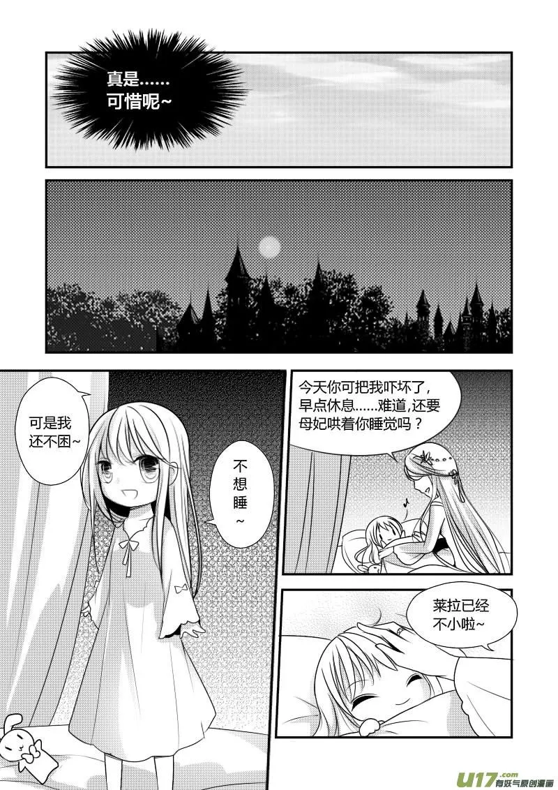 7.安静的夜晚 第8页