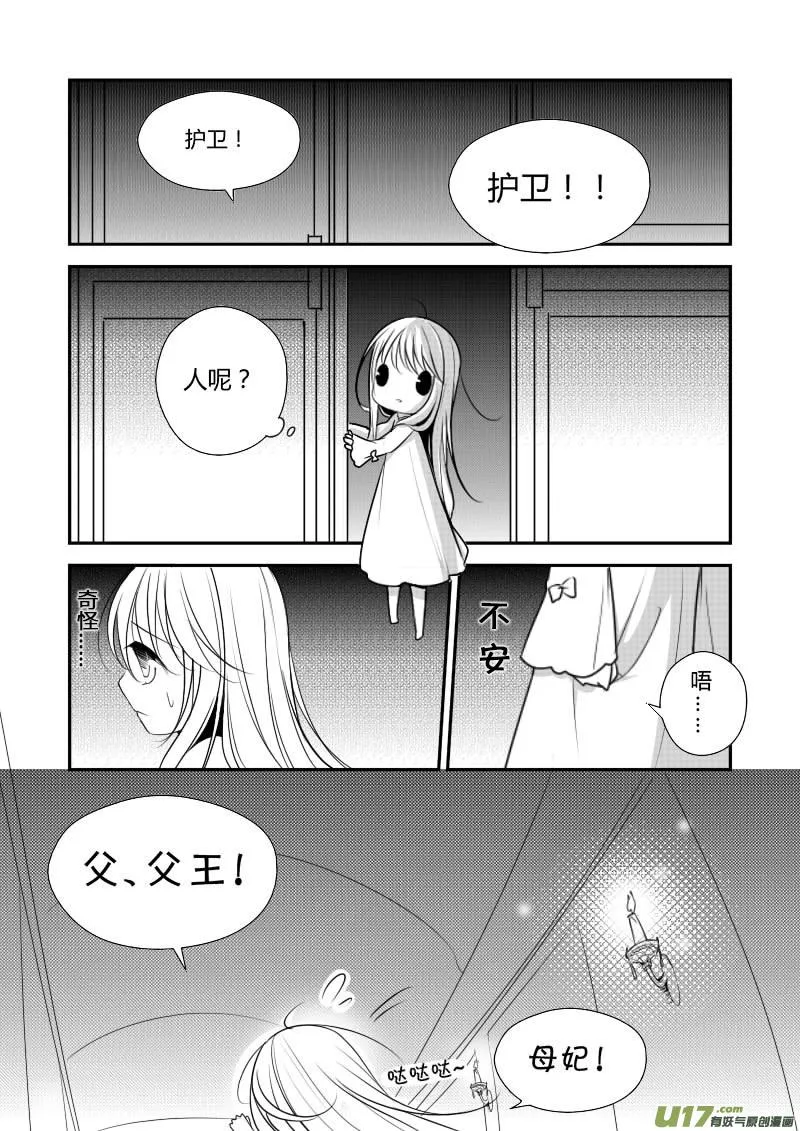7.安静的夜晚 第14页