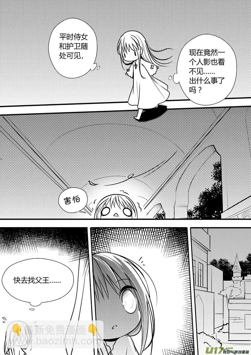 8.刺客？ 第2页