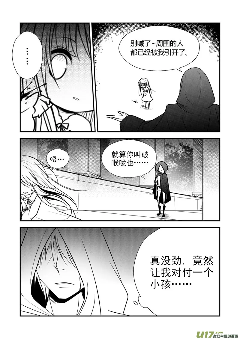 8.刺客？ 第6页