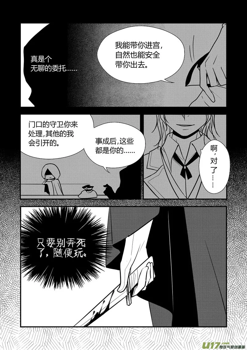 8.刺客？ 第7页