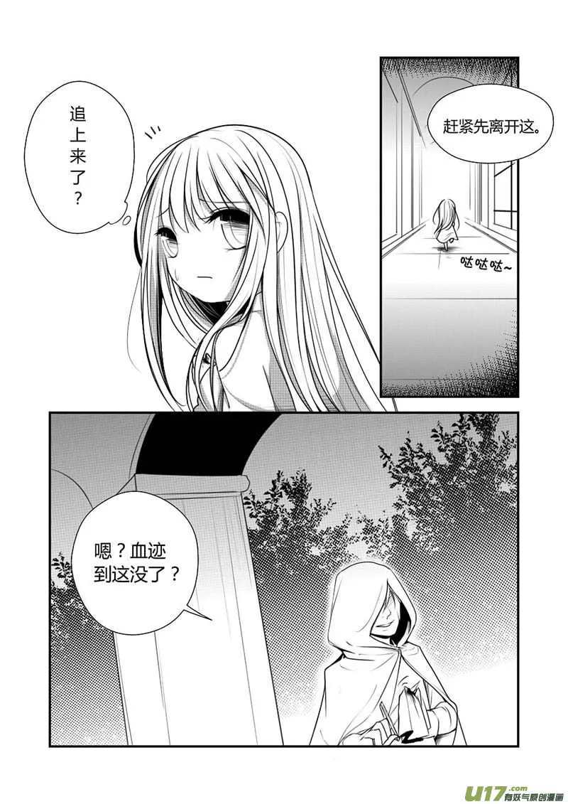 9.不能饶恕 第3页