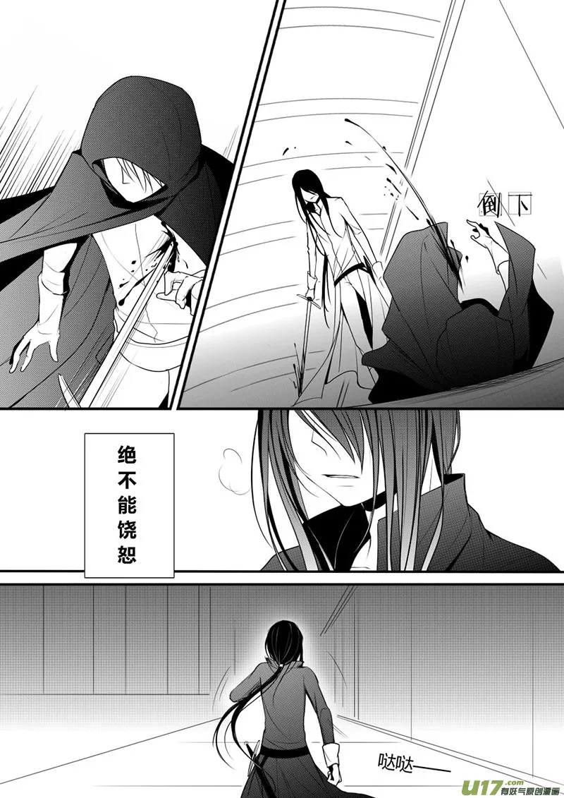 9.不能饶恕 第8页