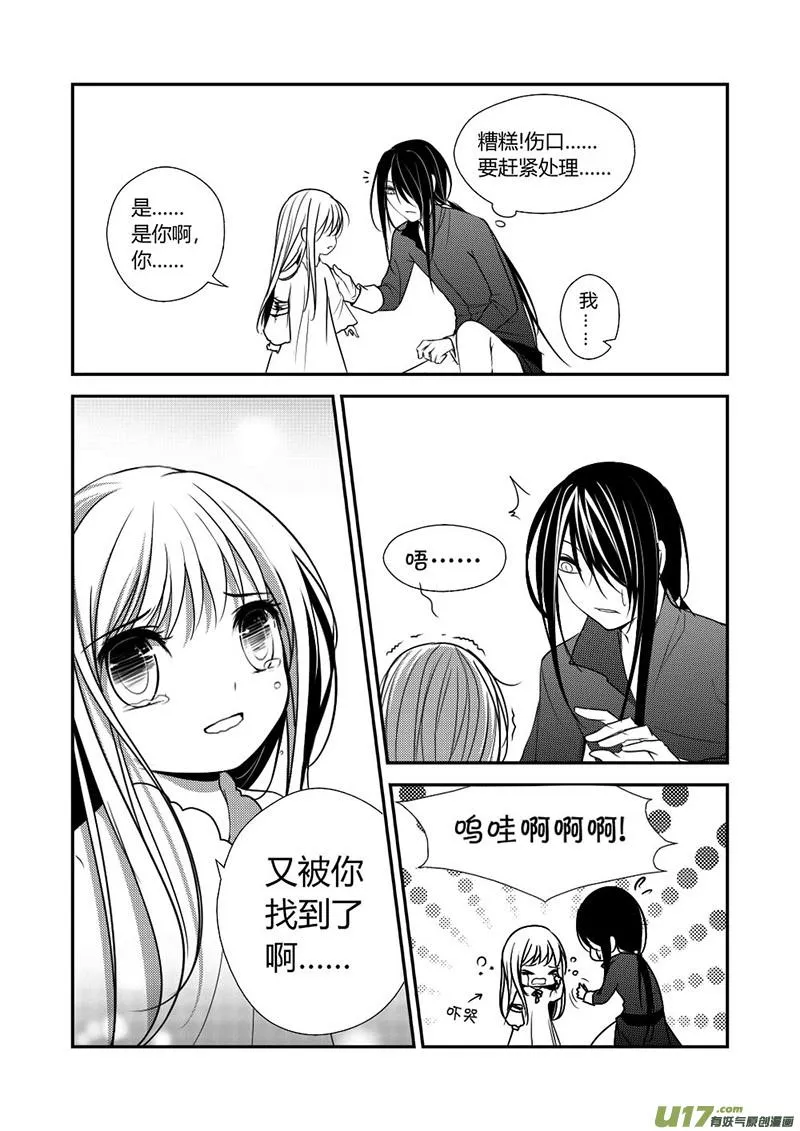10.又被你找到了 第7页