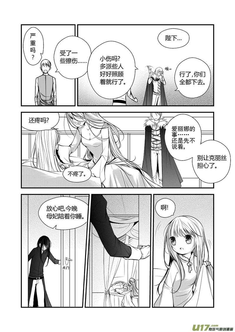 11.在意伤口 第2页