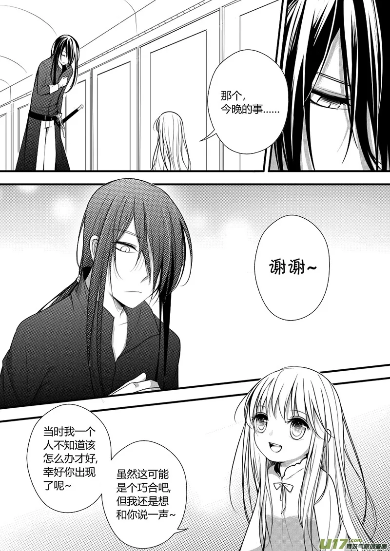 11.在意伤口 第4页
