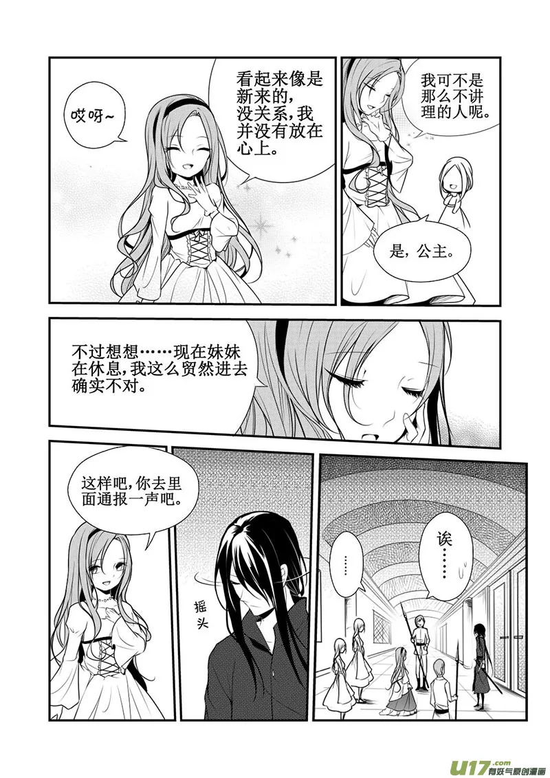 12.刁难 第3页