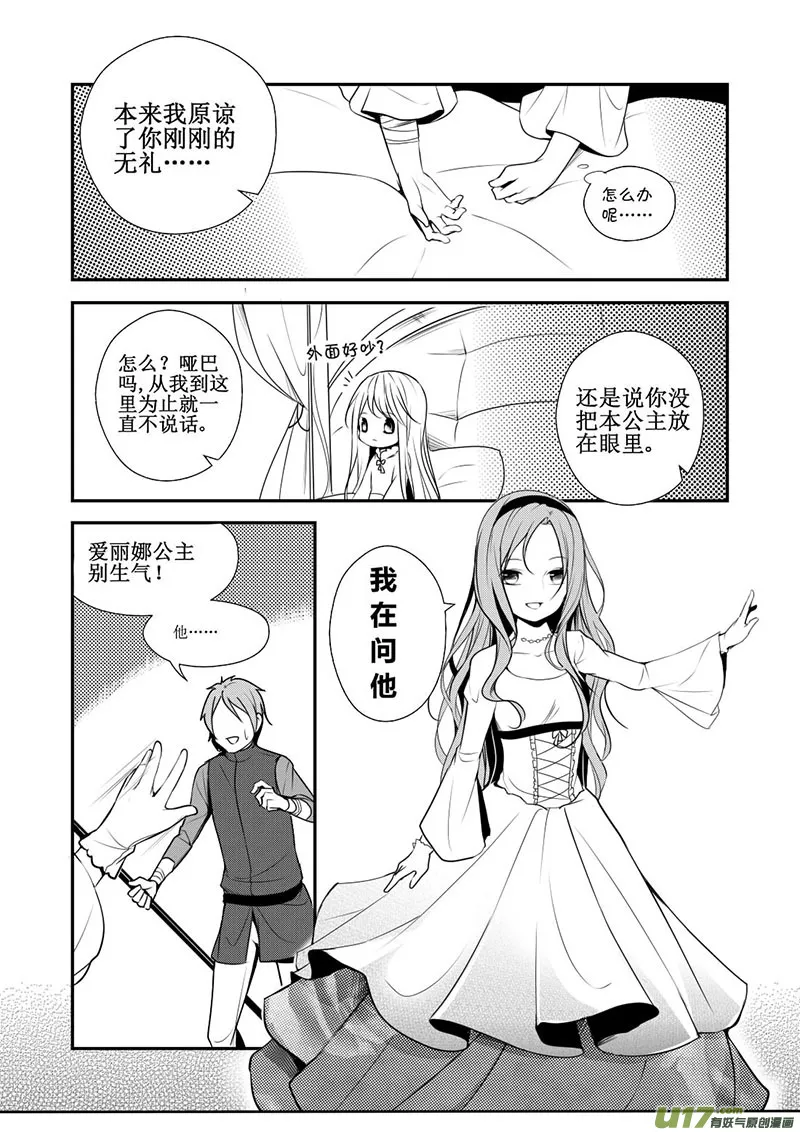 12.刁难 第4页