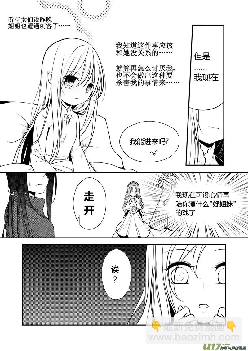 12.刁难 第6页