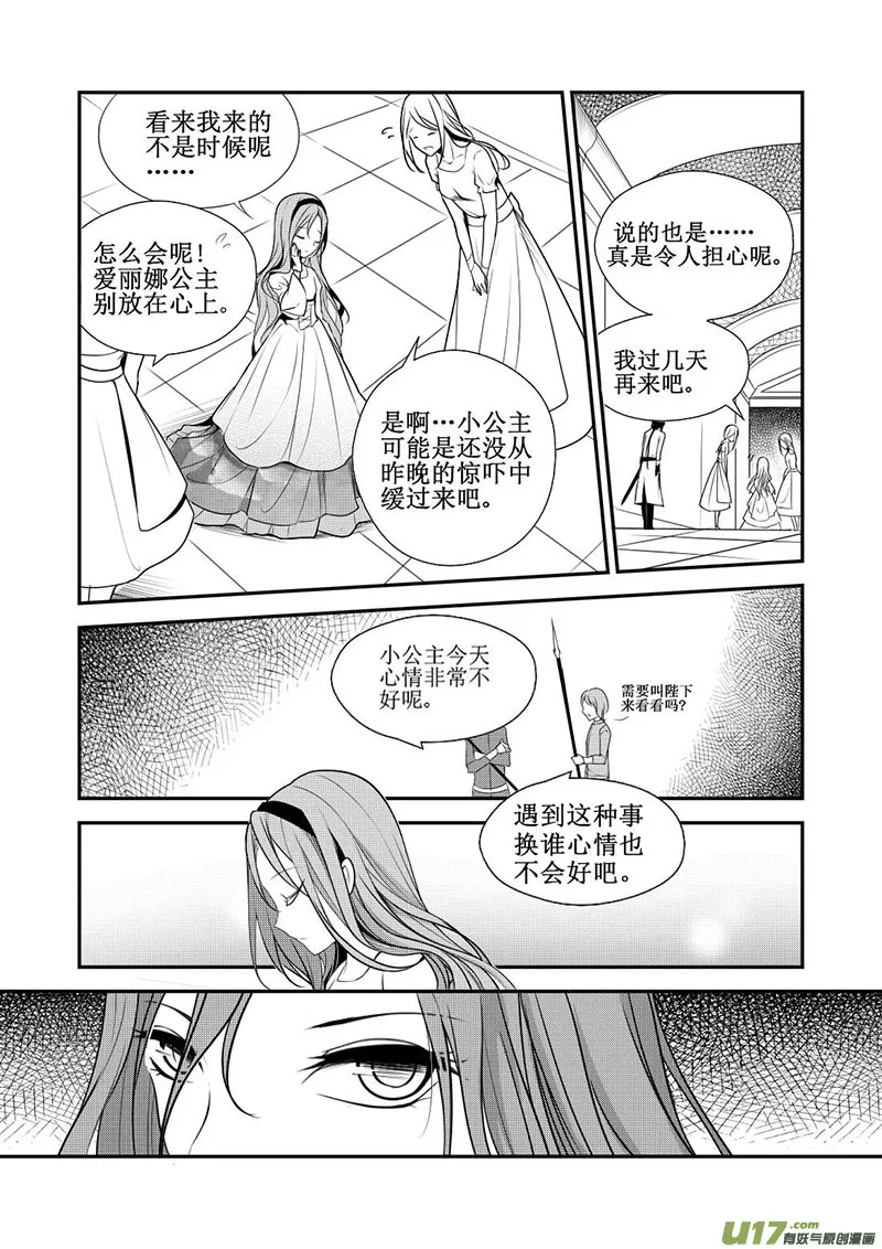 12.刁难 第7页