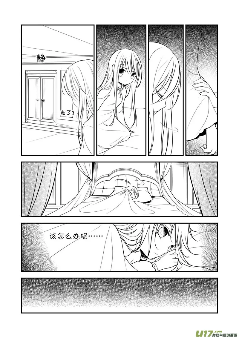 12.刁难 第8页