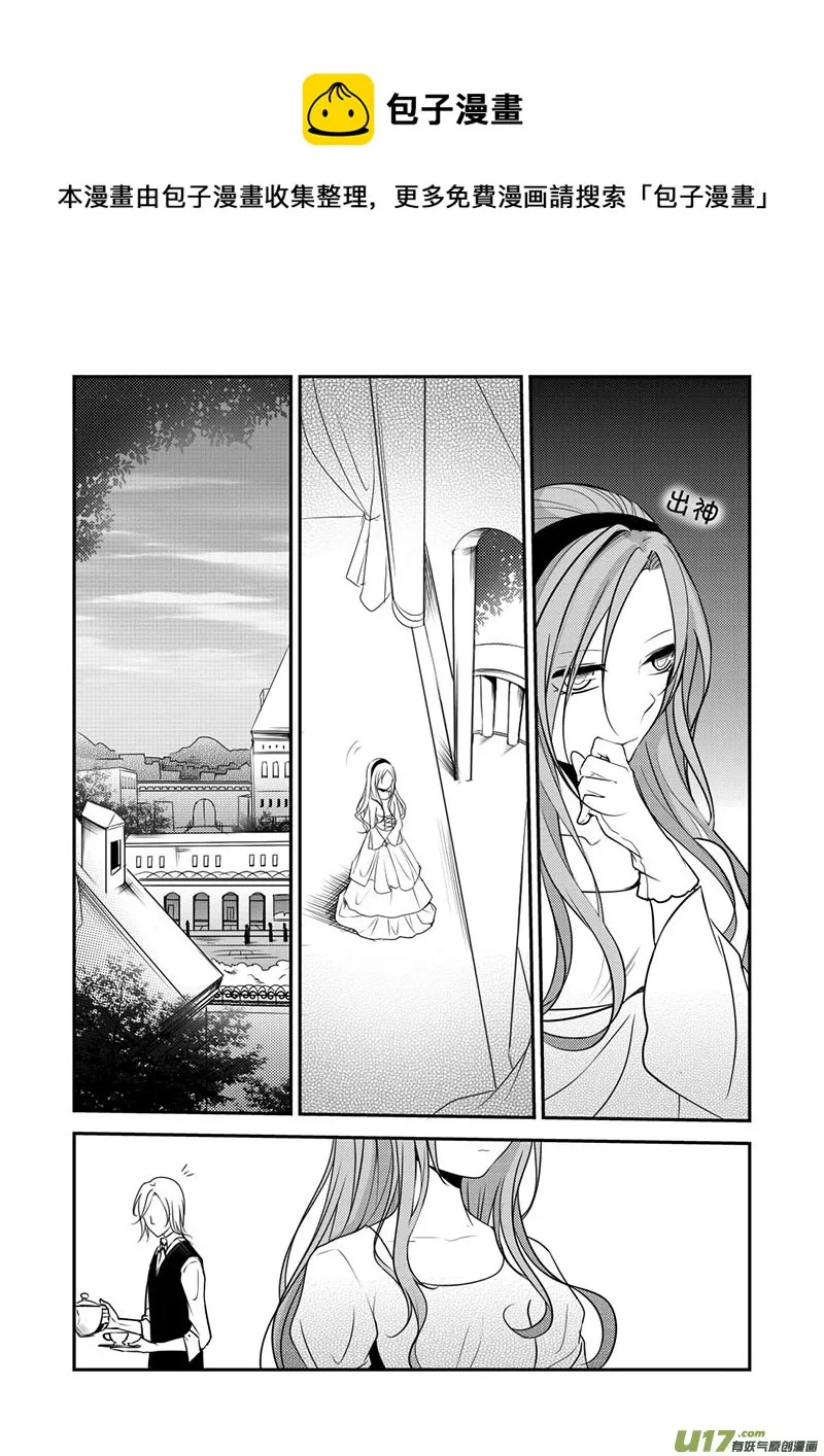 12.刁难 第9页