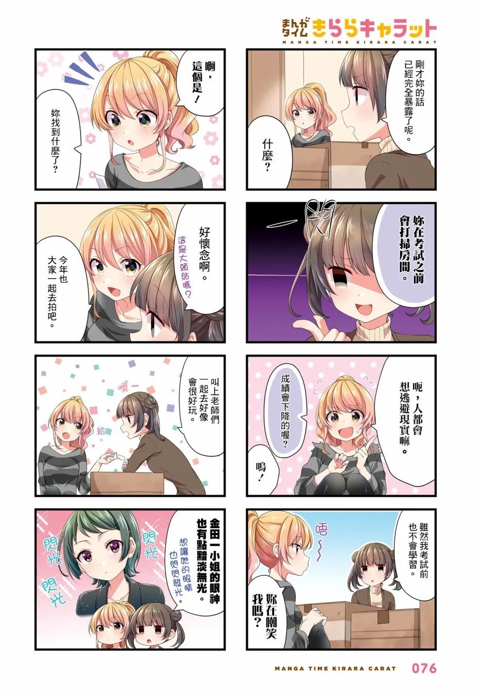 第52话 第2页