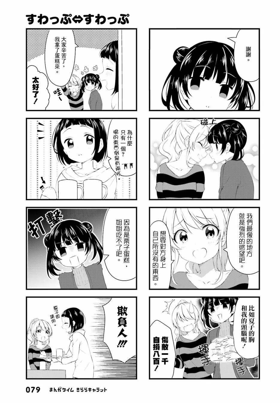 第52话 第5页