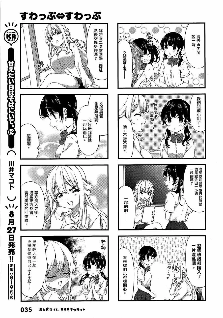 第46话 第5页