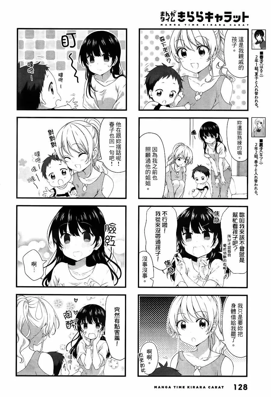 第45话 第2页