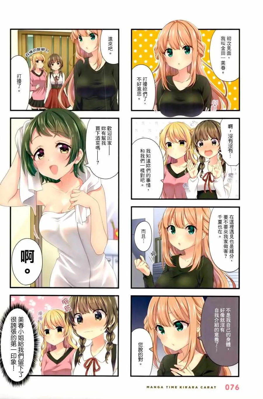 第40话 第2页