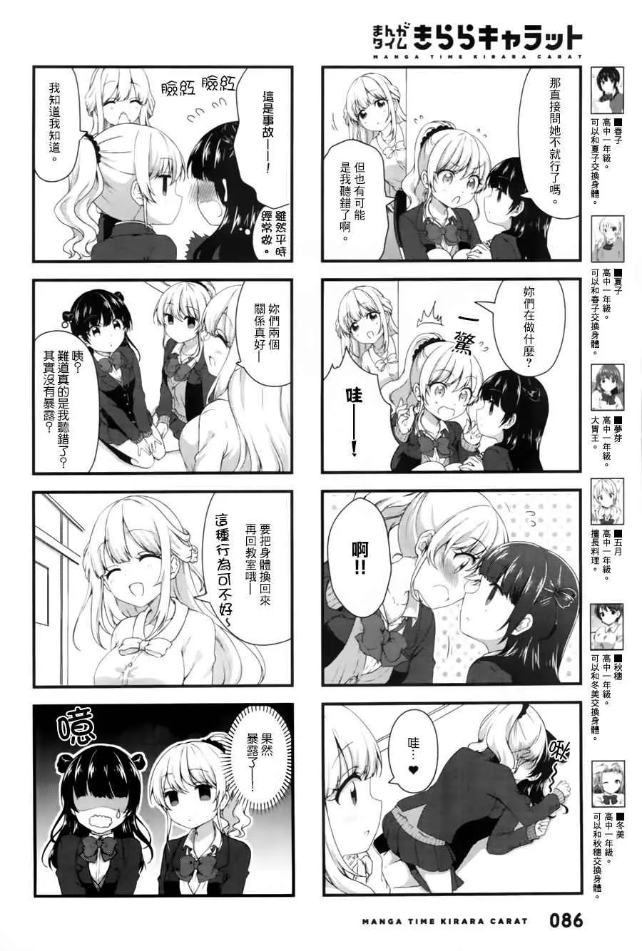 第38话 第2页