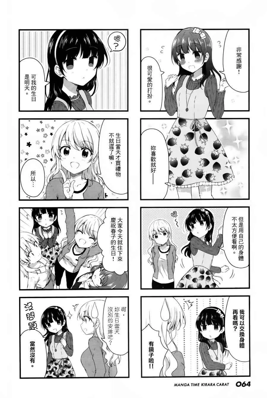第36话 第6页