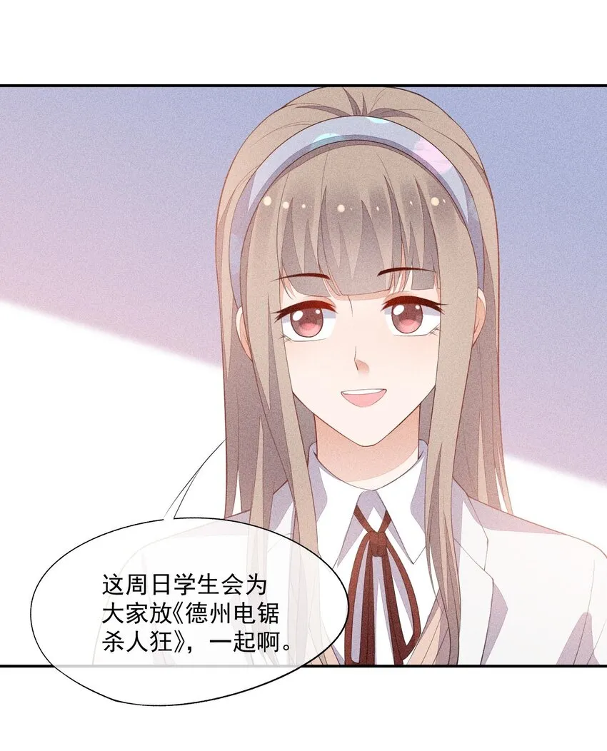 082 有喜欢的人 第15页