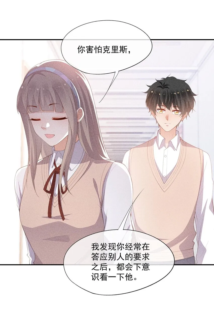 082 有喜欢的人 第23页
