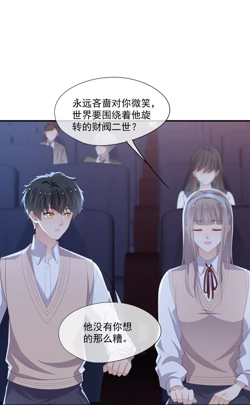 082 有喜欢的人 第27页