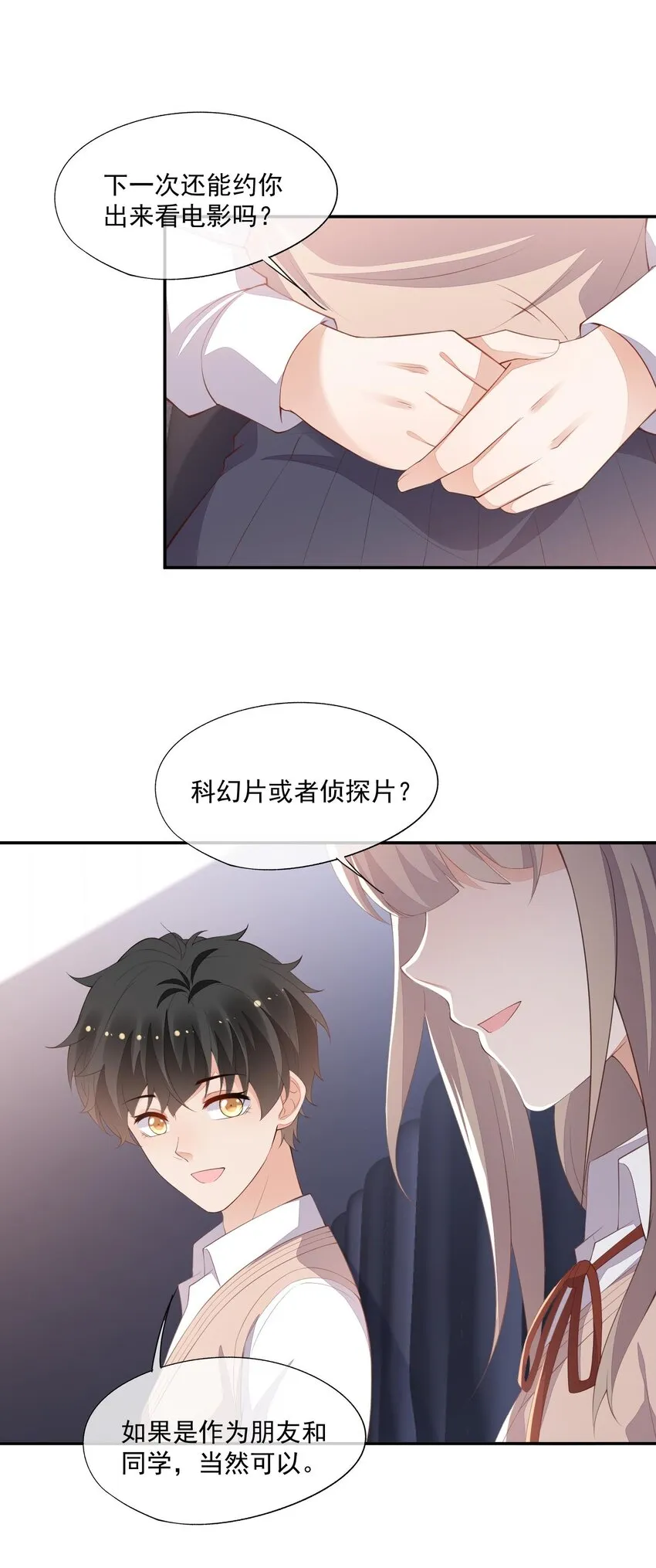 082 有喜欢的人 第33页
