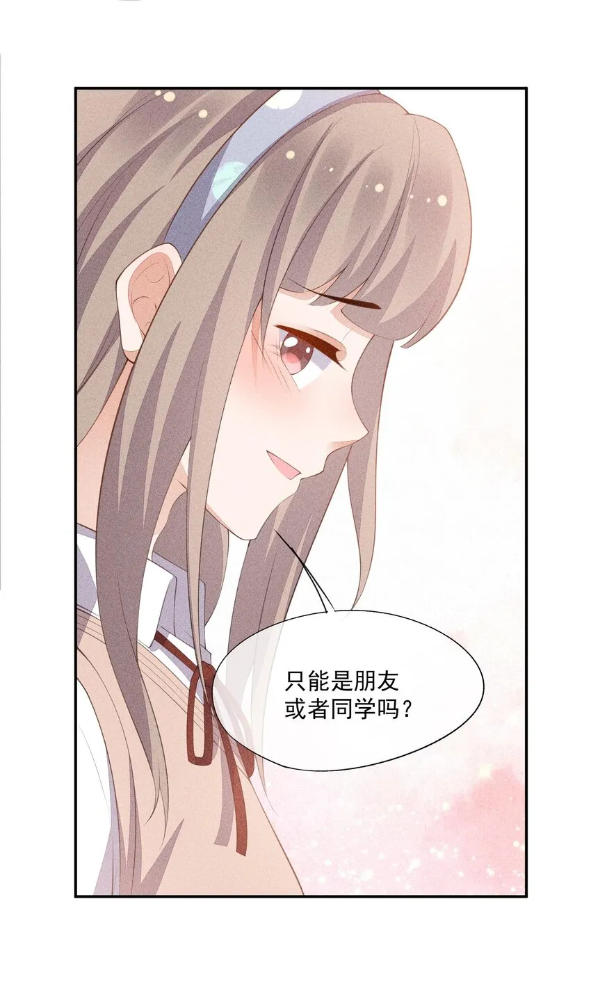 082 有喜欢的人 第34页
