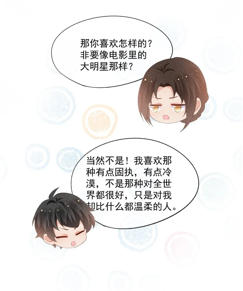 084 我只喜欢你 第38页