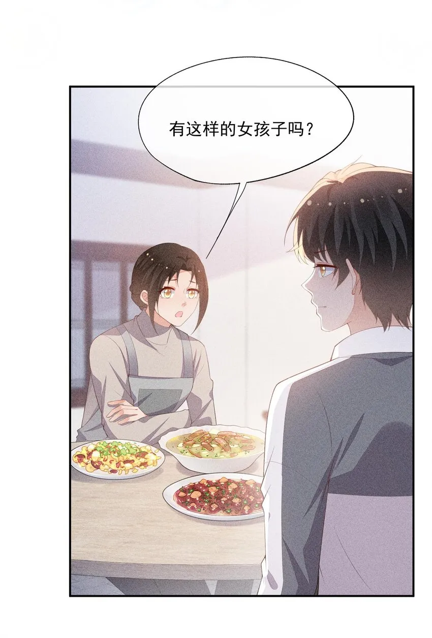 084 我只喜欢你 第39页