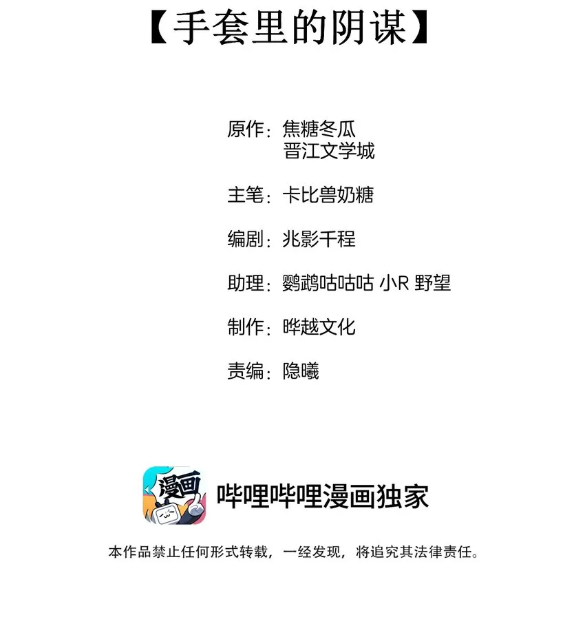 085 手套里的阴谋 第2页