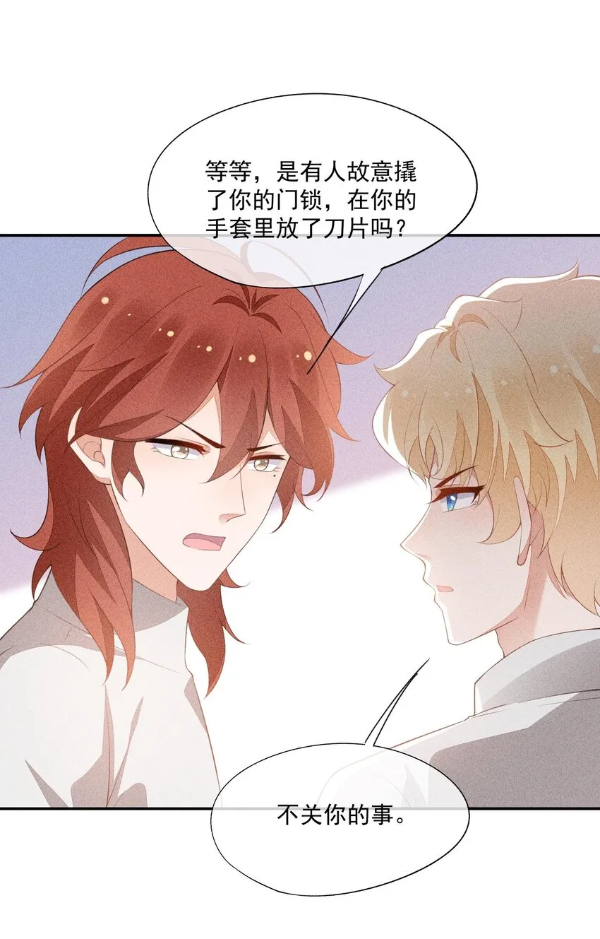 085 手套里的阴谋 第22页