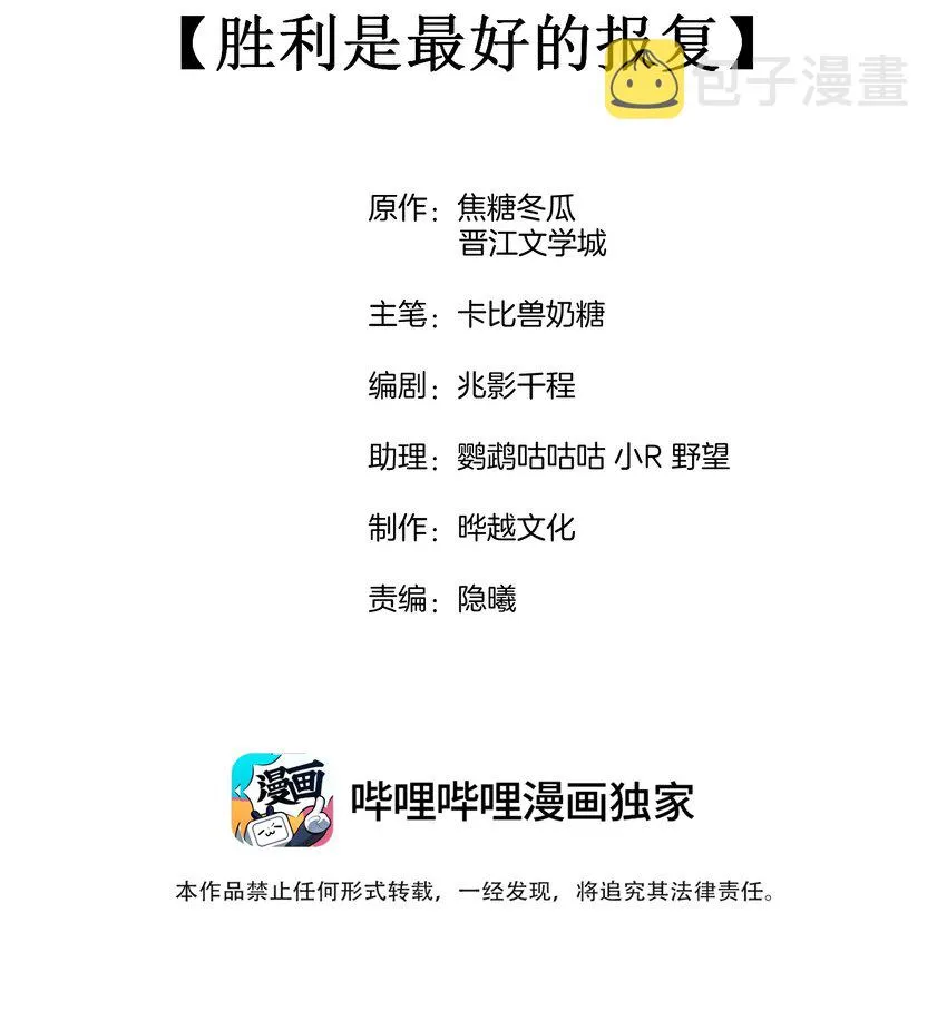 087 胜利是最好的报复 第2页
