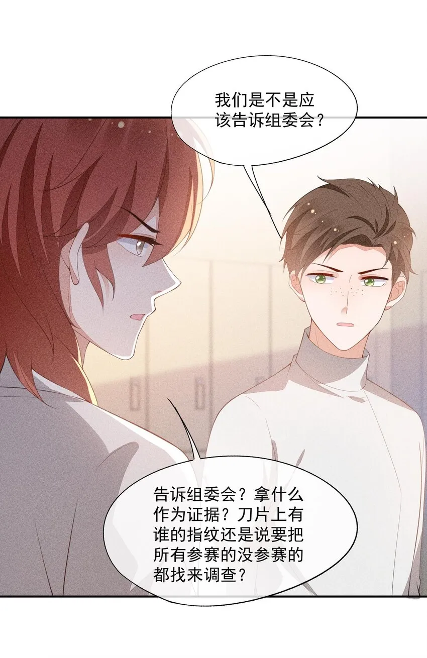 087 胜利是最好的报复 第7页