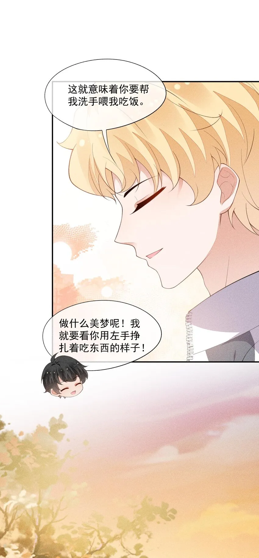 088 手机的秘密 第7页