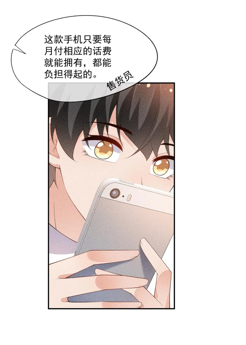 088 手机的秘密 第16页