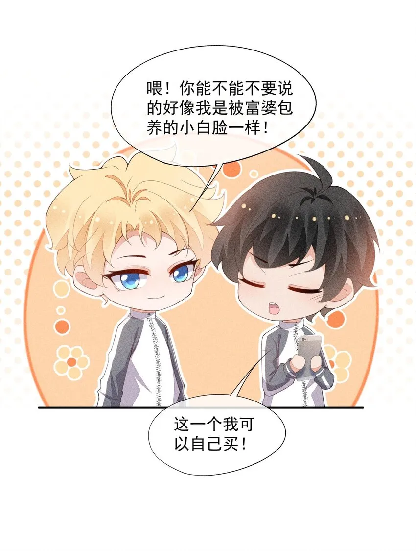 088 手机的秘密 第18页