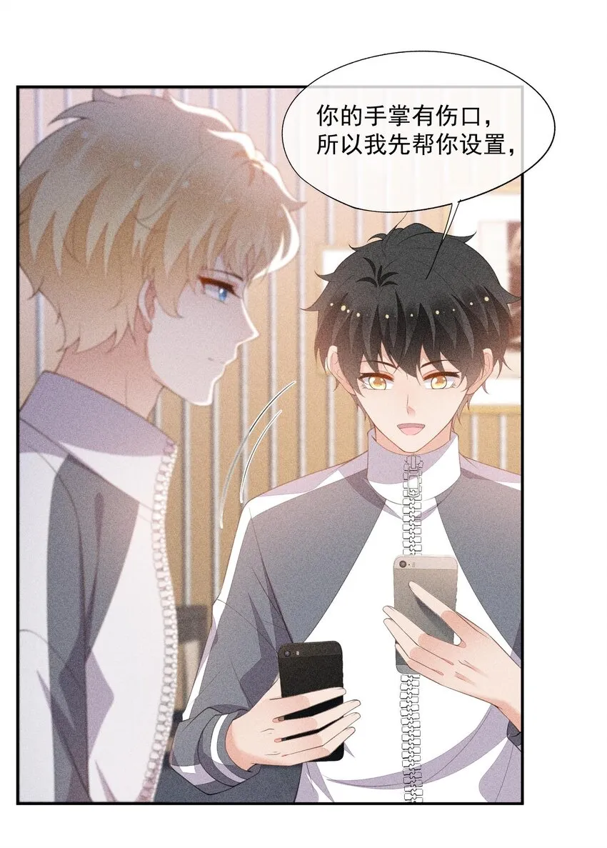 088 手机的秘密 第26页